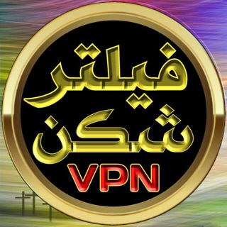 به کانال فیلترشکن پین شده بیاید👇🏻 (@bi_filterr)