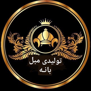 تولیدی مبل بانە،رومبلی ترمزدار،کاور مبل☘ (@moble_baneh)