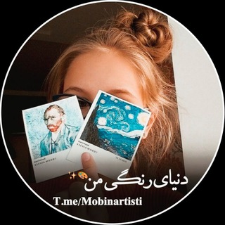 「 دُنیاے ڪمي رنگے• (@mobinartisti)