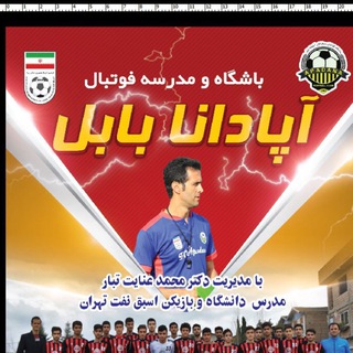 باشگاه فوتبال آپادانا (@fc_apadana)