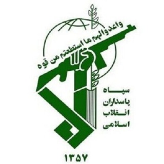 خبرهای مهم فوری سپاه پاسداران🇮🇷 (@sepah_newsi)