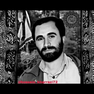 سردار شهید حاج حسین خرازی❤🌹 (@hossein_kharrazi72)