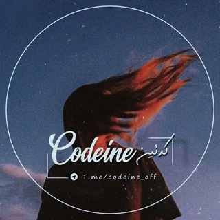Codeine | کدئین (@codeine_offf)