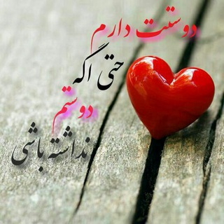 💝عشق و شعر💝 (@eshgh_sher28)