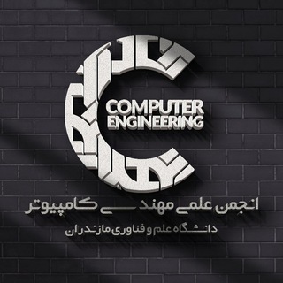 انجمن علمی مهندسی کامپیوتر دانشگاه علم و فناوری مازندران (@aem_computer_mazust)