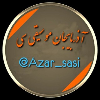 آذربایجان موسیقی سی (@azar_sasi)