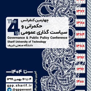 کنفرانس حکمرانی و سیاستگذاری عمومی (@gppevent)