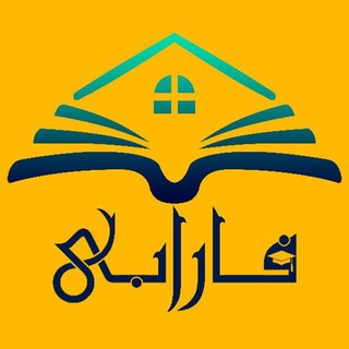 پانسیون مطالعاتی فارابی 📚🖊️ (@farabi_studyhome_arak)