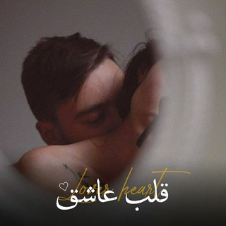 𝑳𝒐𝒗𝒆𝒓 𝒉𝒆𝒂𝒓𝒕 | قلب عاشق (@lover_hearrt)
