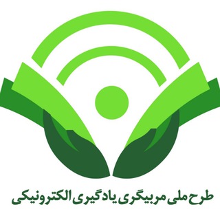 طرح ملی مربیگری یادگیری الکترونیکی (@ecelsbu)