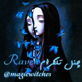 -𝑹𝒂𝒗𝒆𝒏 𝑵𝒐𝒗𝒆𝒍|رمان کلاغ° (@magicwitches)