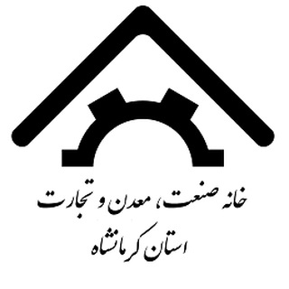 خانه صنعت،معدن و تجارت کرمانشاه (@ksh_himt)