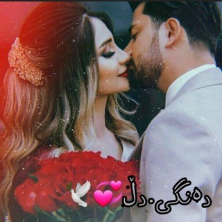 دەنگی دڵ💞 (@trpakanidlm)
