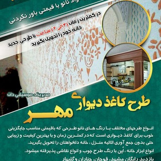 طرح کاغذ دیواری مهر (@tarhekaghazmehr)