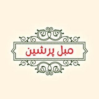 مبلمان پرشین (@moble_persian)