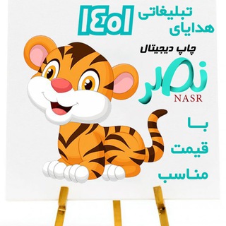 هدایای تبلیغاتی سال 1401 (@taghvim_nasr)