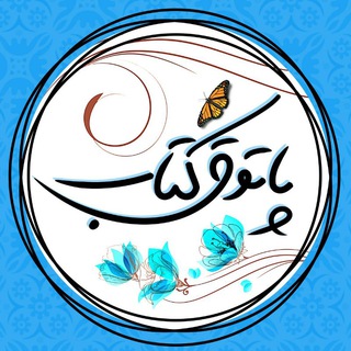 پاتوق کتاب طالخونچه (@book_tal)