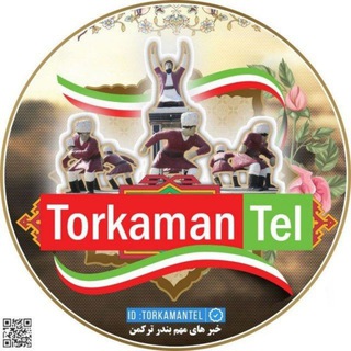 خبرهای مهم بندرترکمن (@torkamantel)