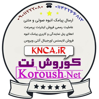 Koroush Net | کوروش نت (@koroush_net)