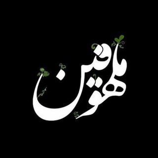 ملهوفین🌱 (@malhufin)