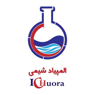 المپیاد شیمی ICHuora (@ichuora)