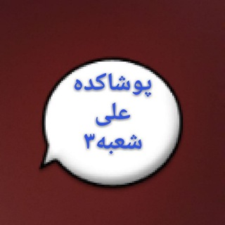 پوشاککده علی شعبه ۳ ۰۹۱۲۱۵۴۲۱۹۳شماره تماس (@aliiposak110)