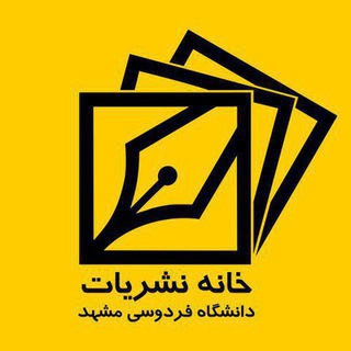 .:: خانهٔ ما ::. (@khane_ma)