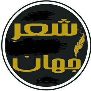 شعرجهان (@worldpoem)