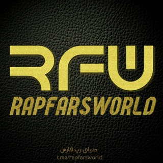 دنیای‌رپ‌فارس | RFW (@rapfarsworld)