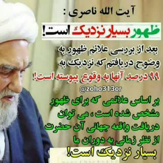 ظهور بسیار نزدیک است (@zoho313or)