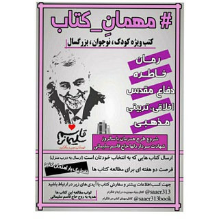 کافه کتاب(بنیاد مهدویت اردستان) (@saaer313book)