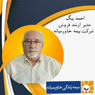 بیمه زندگی خاورمیانه ۰۱۰۶۰۲۸۰ (@melico_beig)