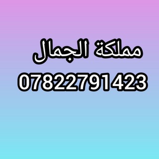 مملكه الجمال (@au2829)