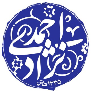 لینکدونی احمدی نژادی های ایران (@linkdooni_ahmadinejadihay_lran)