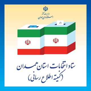 اخبار انتخابات ۱۴۰۰ (استان همدان) (@pr_entkhabat1400ostanhamedan)