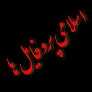 اســلامـــے پــروفایــل ها ❥❤ (@naweshtaha321)
