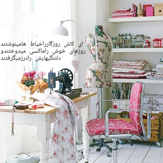 خیاط خونه شیک (@shik_khayat)