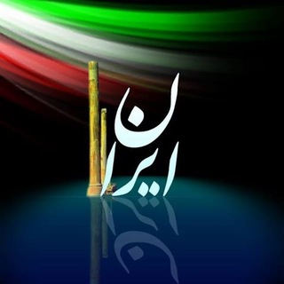 💞 ایران 💞 (@irankhakman)