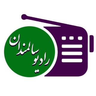 رادیو سالمندان (@radiosalmandan)