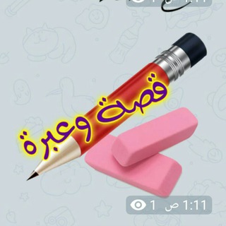 قصص وعبر (@abr860)