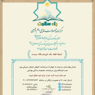 Rsalamat / راه سلامت (@rsalamat)