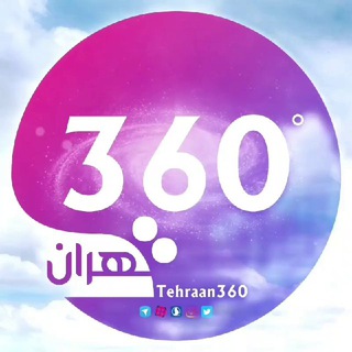 تهران ۳۶۰ (@tehraan360)