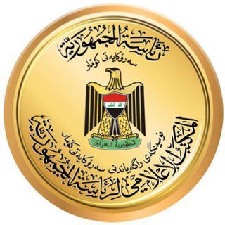 اخبار العراق عاجل ورسميأ (@iraq_af)