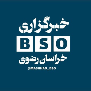 خبرگزاری bso خراسان رضوی (@mashhad_bso)