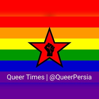 ✨𝐐𝐔𝐄𝐄𝐑 𝐓𝐈𝐌𝐄𝐒✨ (@queerpersia)