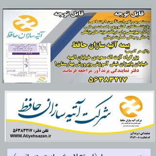 بیمه آتیه سازان حافظ ،بیمه خاورمیانه نماینده پرندآور (@parandavar1383008)