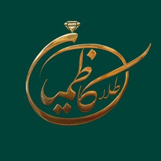 💎طلا و جواهری کاظمیان شیروان (@javaheri_kazemian)