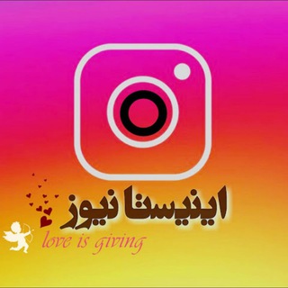 اینستا نیوز |instanews (@insta_newz)