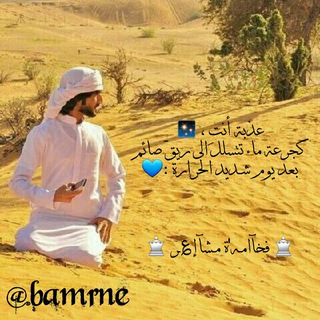 ♕ فخآامـہ'ة مـشآإ؏ـر ♕ (@bamrne)