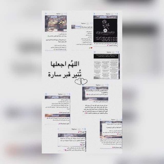 لـ فقيدتي سارة (@sara_12_12ss)